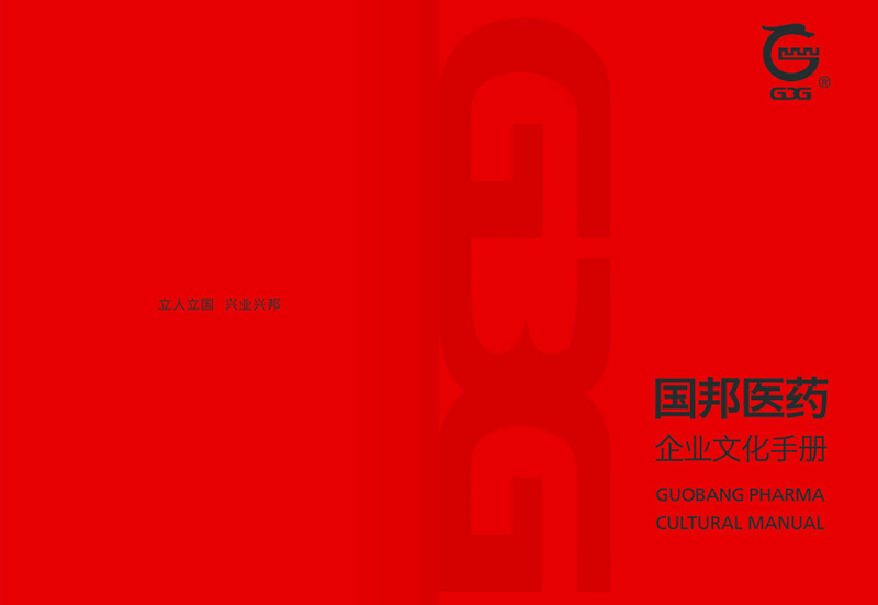 AG旗舰厅医药企业文化手册
