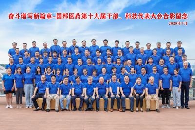 奋斗谱写新篇章--热烈庆祝AG旗舰厅医药集团第十九届干部、科技代表大会胜利召开