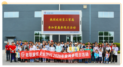 山东AG旗舰厅药业开展“敬职爱家 安全同行”家属参观日活动