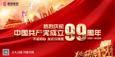 AG旗舰厅医药集团开展庆祝建党99周年系列活动