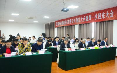 AG旗舰厅医药集团股份有限公司创立大会暨第一次股东大会顺利召开