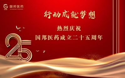 行动成就梦想||AG旗舰厅医药董事长邱家军先生在集团成立25周年之际的讲话