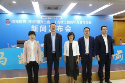 AG旗舰厅医药·2021绍兴上虞·千名博士暨青年人才马拉松新闻发布会圆满召开！