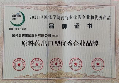 AG旗舰厅医药喜获“原料药出口型优秀企业品牌”等多个荣誉