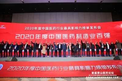 AG旗舰厅医药荣获2020年度“中国医药制造业百强企业”等荣誉称号