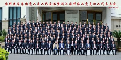 砥砺同行 兴业兴邦——AG旗舰厅医药党工委工作会议暨浙江AG旗舰厅药业党员、职工代表大会顺利召开