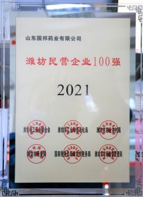 【喜讯】AG旗舰厅医药下属山东AG旗舰厅药业荣获“2021年潍坊民营企业100强”称号