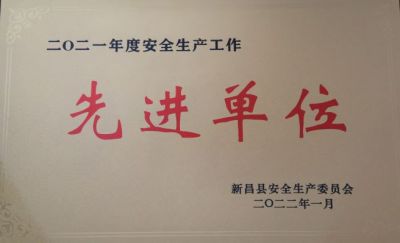 AG旗舰厅医药荣获2021年度安全生产工作先进单位