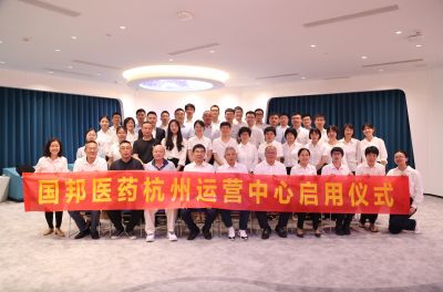 迈上新征程 携手创未来——热烈祝贺AG旗舰厅医药集团杭州运营中心正式启用