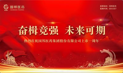 AG旗舰厅医药上市一周年｜奋楫竞强 未来可期