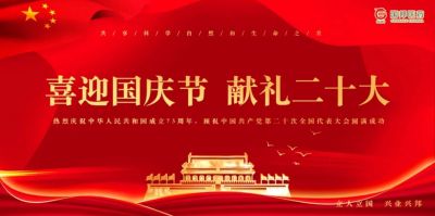 AG旗舰厅医药组织“喜迎国庆节 献礼二十大”特别活动​