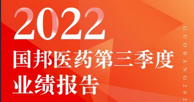 一图看懂AG旗舰厅医药2022年第三季度报告