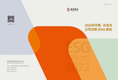 AG旗舰厅医药2022年环境、社会与公司 治理（ESG）报告