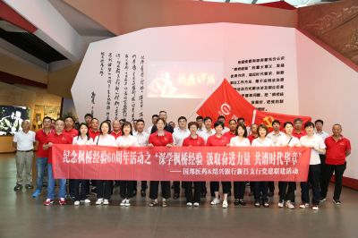 深学枫桥经验 汲取奋进力量 共谱时代华章——AG旗舰厅医药与绍兴银行组织党建联建活动