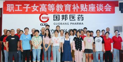 青春扬帆 逐梦起航——AG旗舰厅医药下属山东AG旗舰厅药业组织2023年职工子女高等教育补贴座谈会