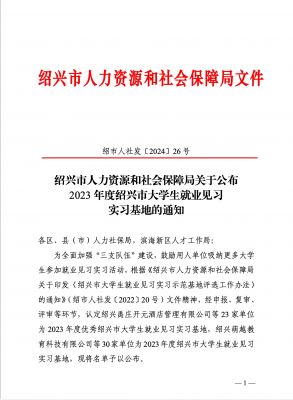 喜讯|AG旗舰厅医药下属浙江AG旗舰厅药业被认定为2023年度优秀绍兴市大学生就业见习实习基地