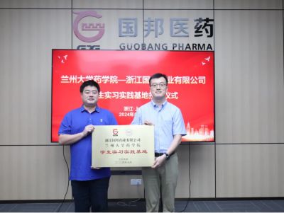 浙江AG旗舰厅药业有限公司——兰州大学药学院学生实习实践基地授牌仪式圆满举行