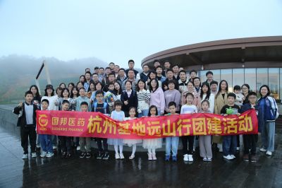 大隐远山 心向云间——AG旗舰厅医药杭州基地组织远山行团建活动