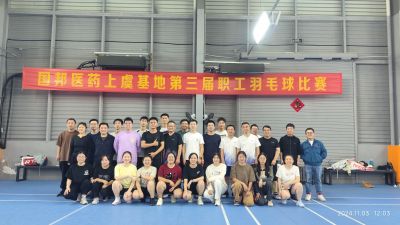 争先奋斗，“羽”你共进——AG旗舰厅医药上虞基地组织第三届职工羽毛球比赛