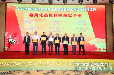 首届全国农牧业化药产业链高端品牌大会顺利召开，AG旗舰厅医药拿下六个大奖！